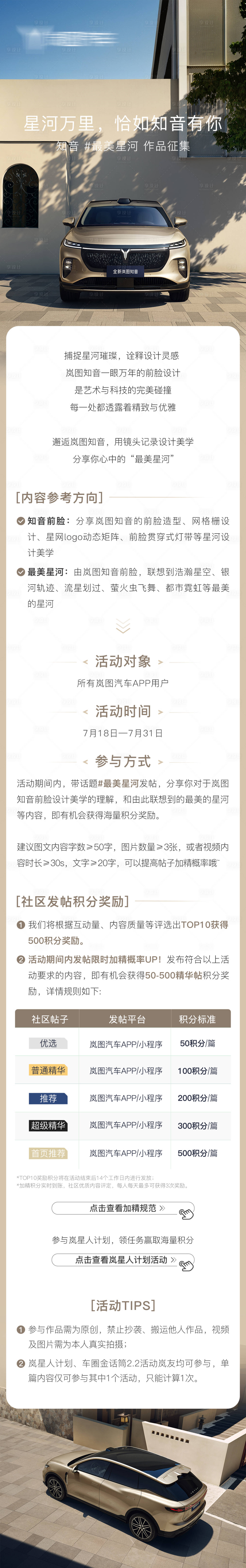 源文件下载【享设计】搜索编号：86360032069153178【汽车话题征集长图海报】