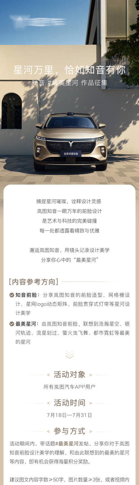 汽车话题征集长图海报