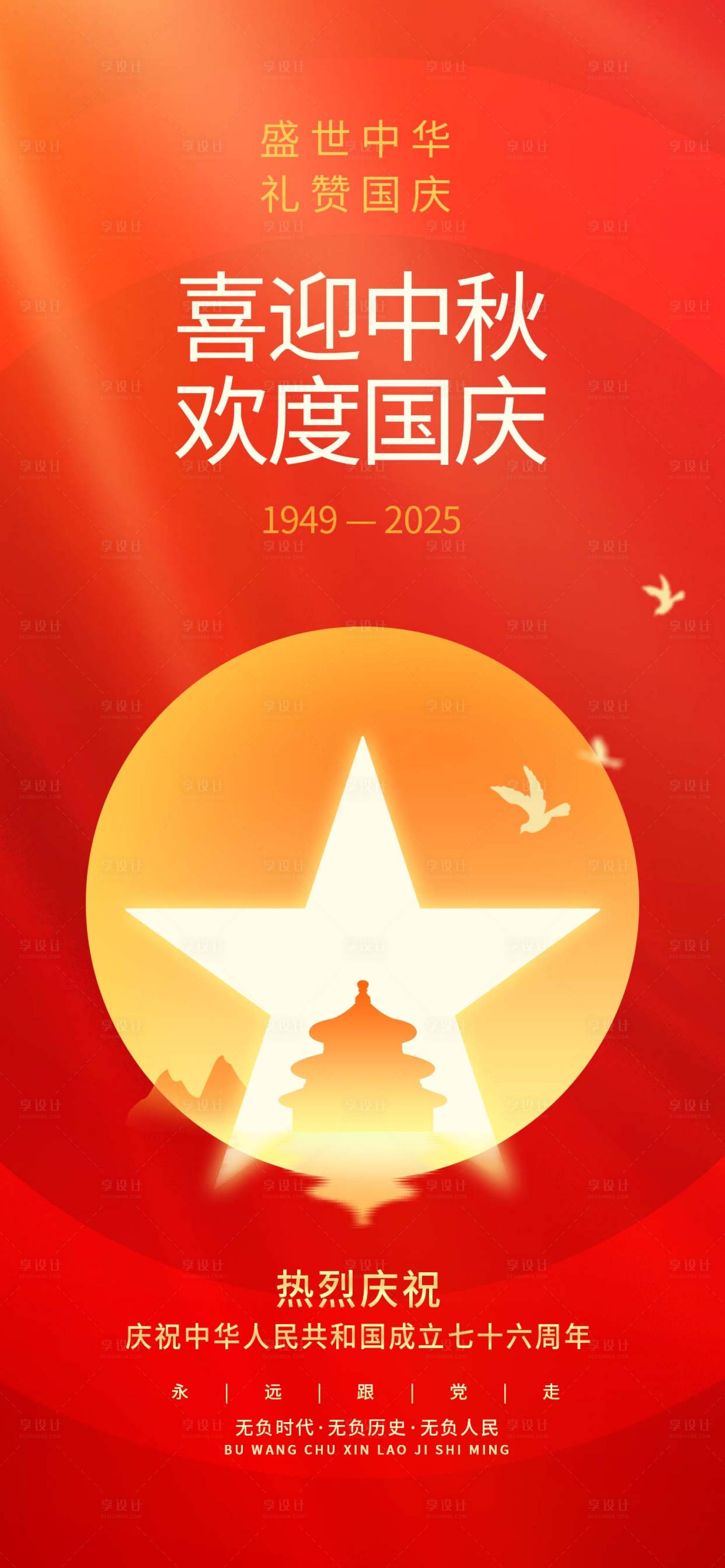 源文件下载【享设计】搜索编号：70180032008371122【国庆中秋海报】