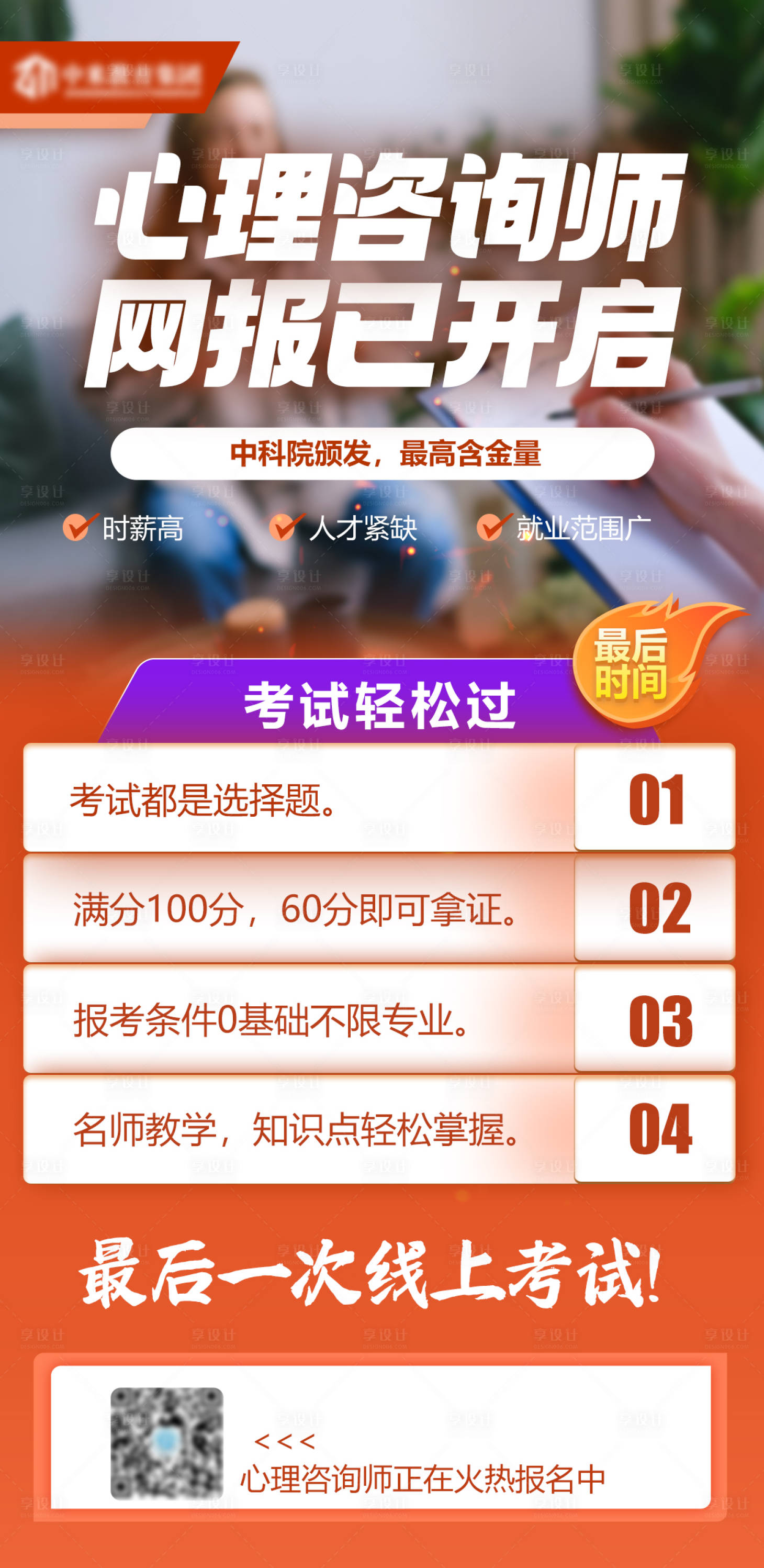 源文件下载【享设计】搜索编号：68660031826988185【教育培训报名海报】