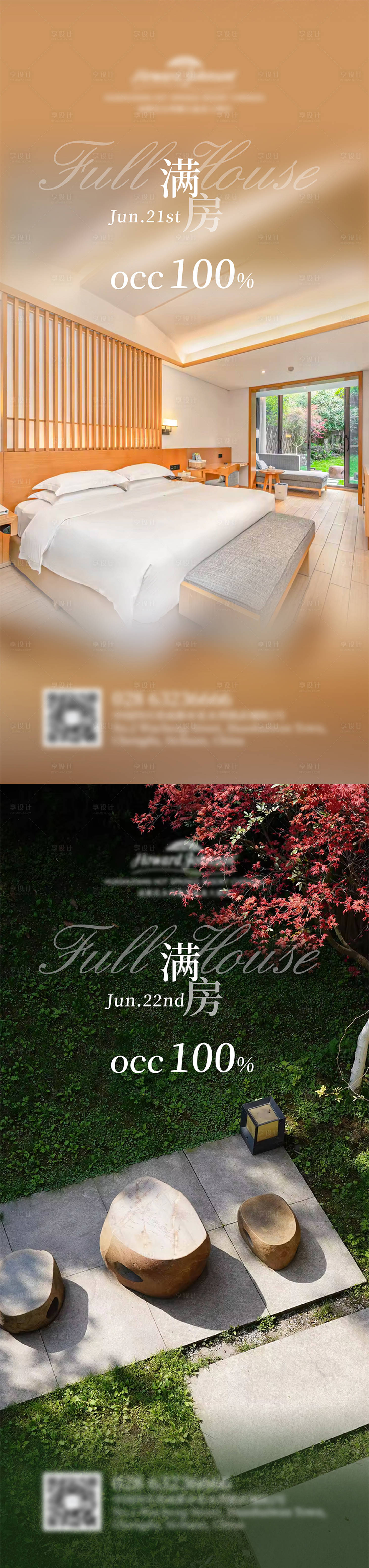 源文件下载【享设计】搜索编号：62800031878062423【酒店高级满房海报】