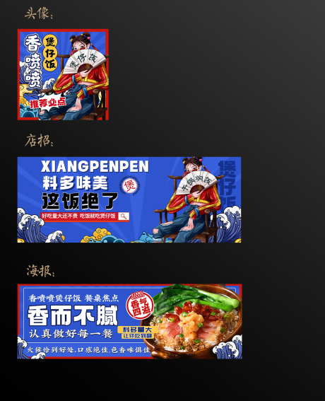 源文件下載【享設計】搜索編號：48720032209039669【煲仔飯美團外賣海報】