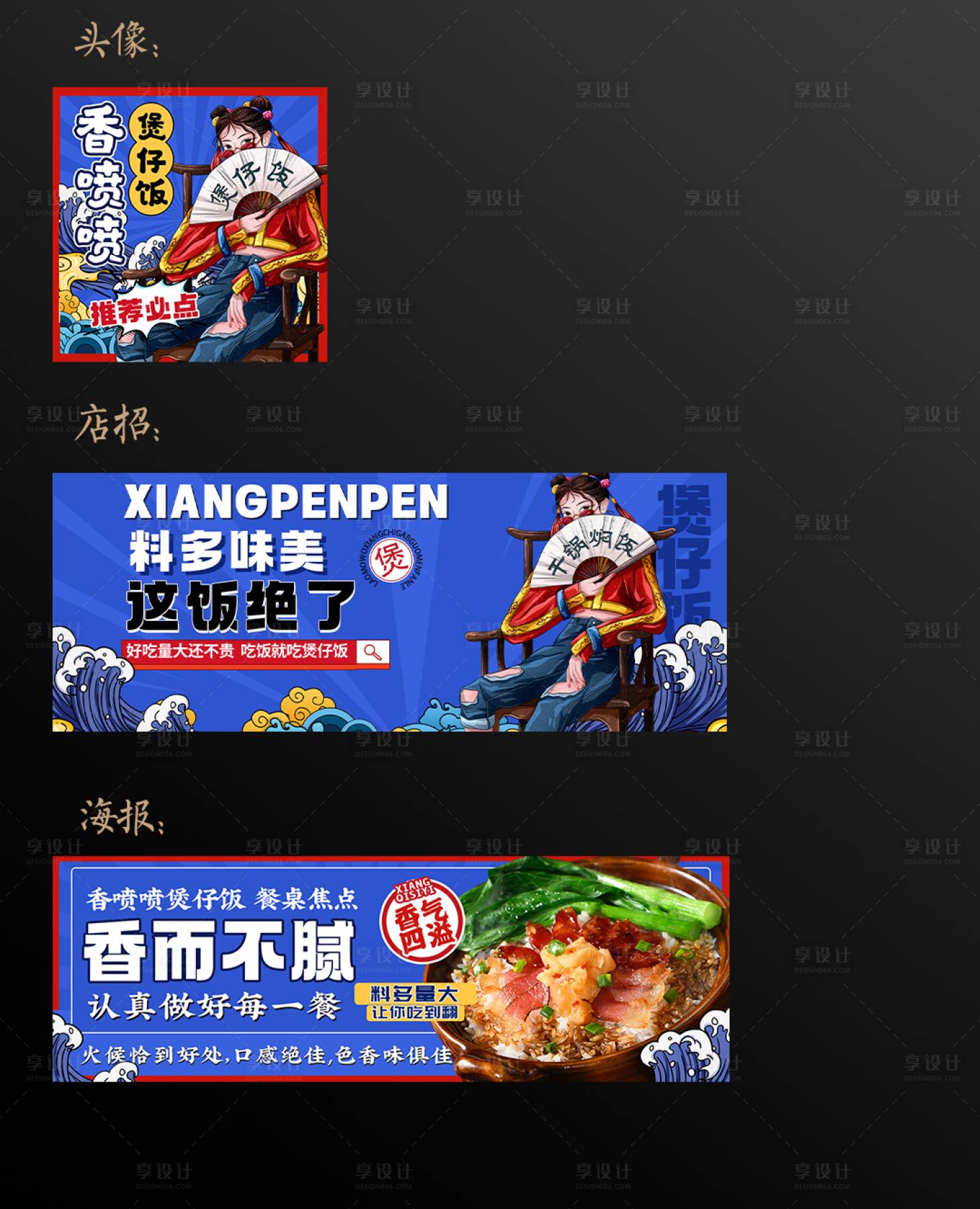 源文件下載【享設計】搜索編號：48720032209039669【煲仔飯美團外賣海報】