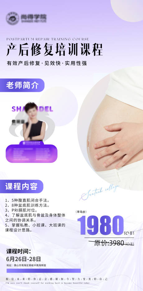源文件下载【产后修复培训课程】编号：45890031801464646