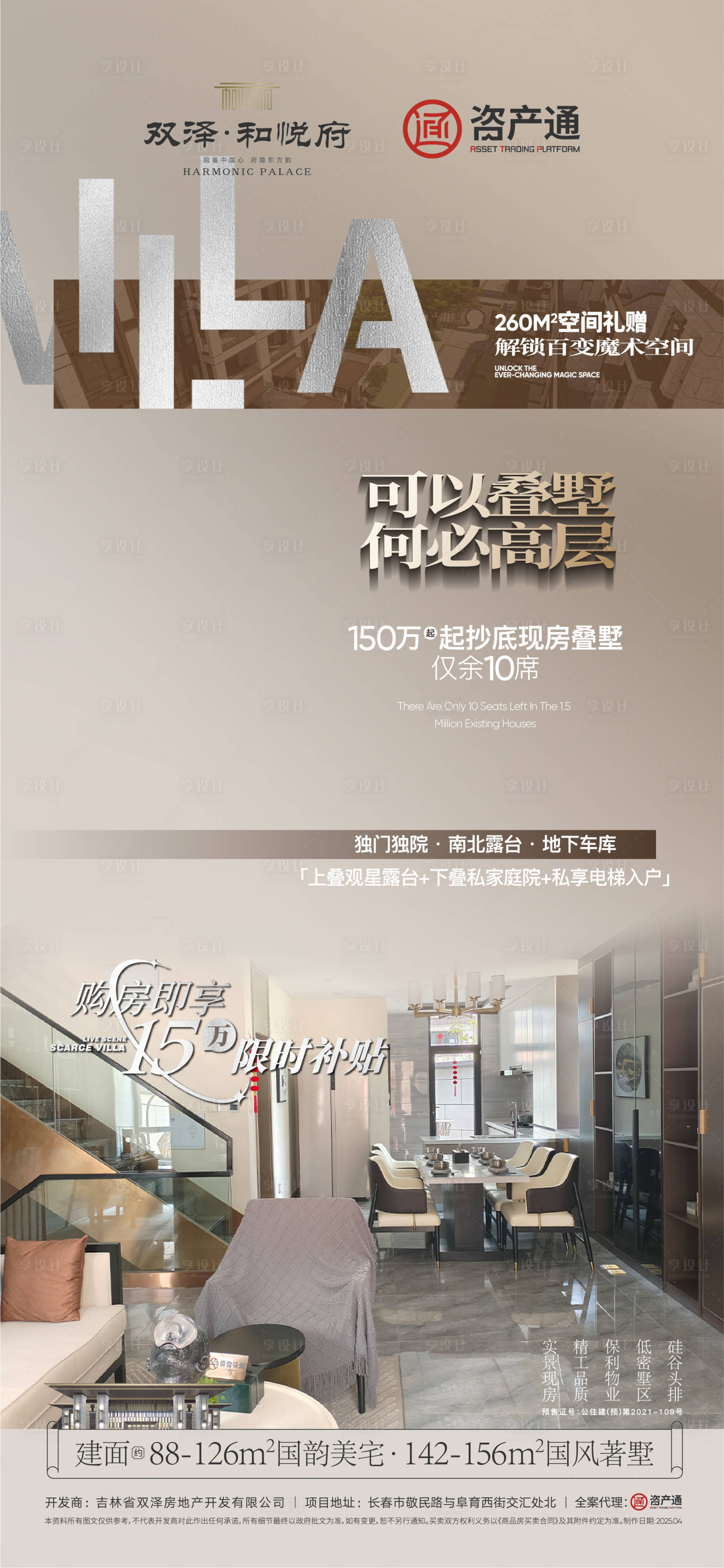 源文件下载【享设计】搜索编号：93250031987591821【政策海报】