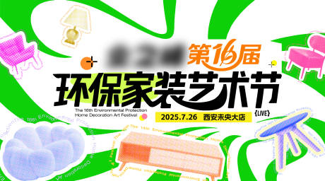 源文件下载【环保家装艺术节活动主画面】编号：43750031958143596
