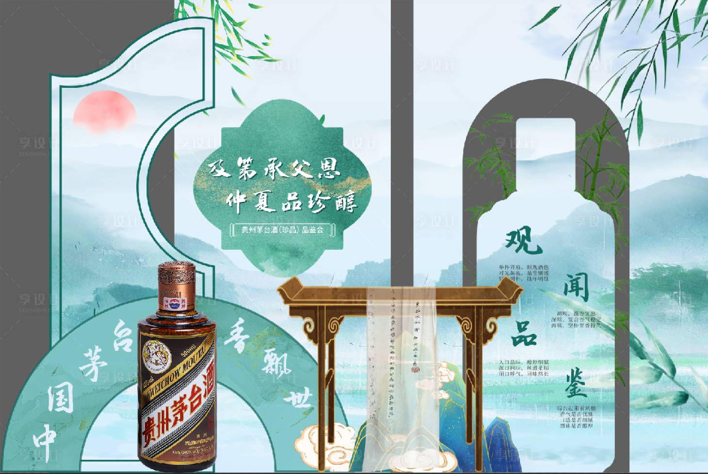 源文件下载【享设计】搜索编号：23630031704362340【中式美陈】