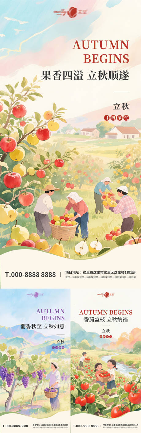 源文件下载【享设计】搜索编号：85130031726024544【立秋节气海报】