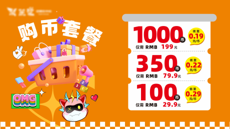 源文件下载【享设计】搜索编号：84080031814929333【游乐场购币促销电商海报】