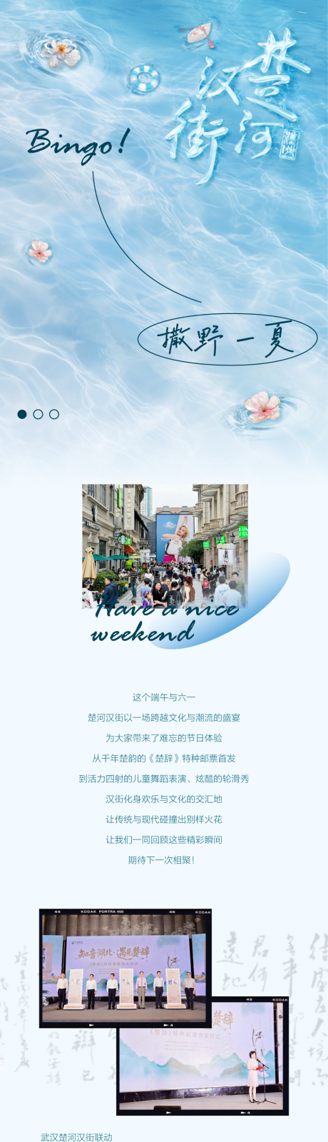 源文件下载【活动回顾公众号长图专题设计】编号：42260031768081492