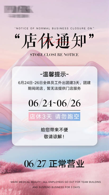 源文件下载【店休通知海报】编号：25360031930028164