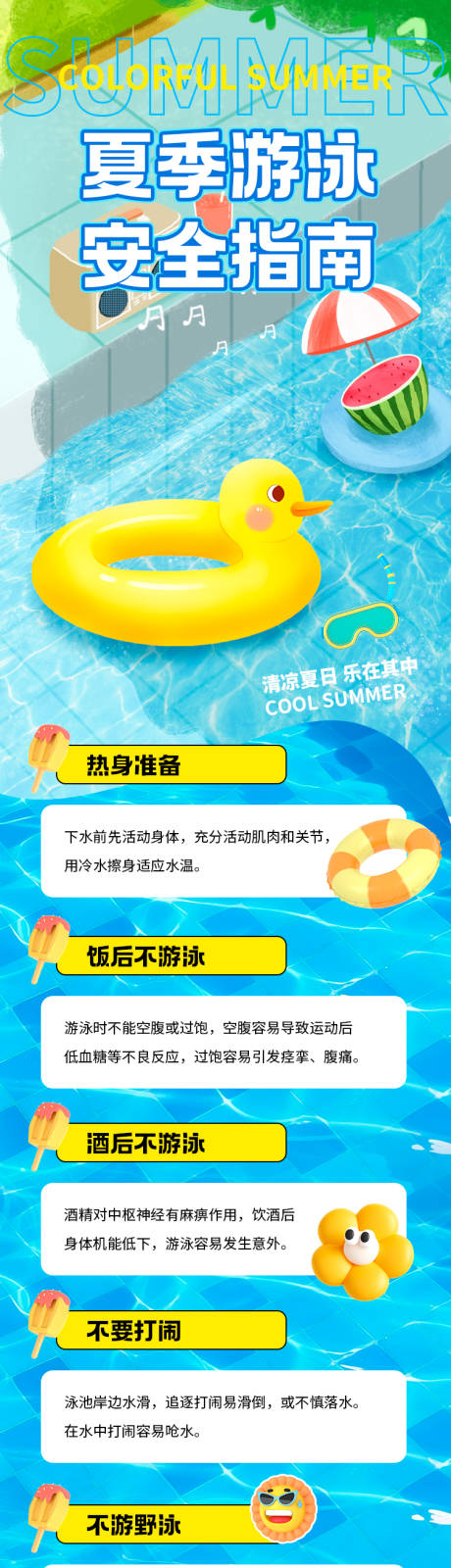 源文件下载【享设计】搜索编号：49110032218571845【夏日】