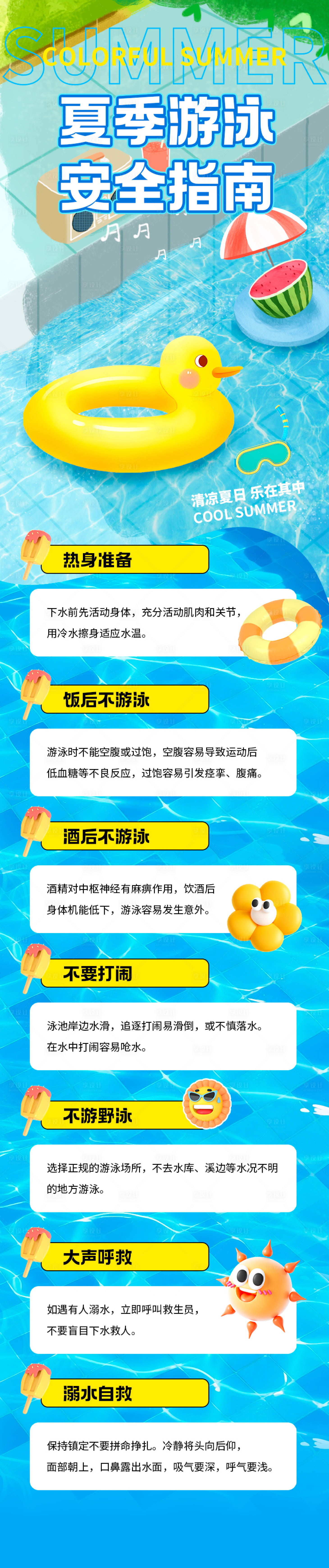 源文件下載【享設(shè)計(jì)】搜索編號(hào)：49110032218571845【夏日】