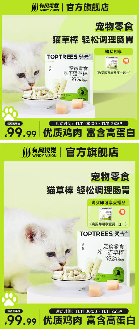 源文件下載【淘寶天貓京東拼多多寵物零食電商主圖】編號：45000032176732417