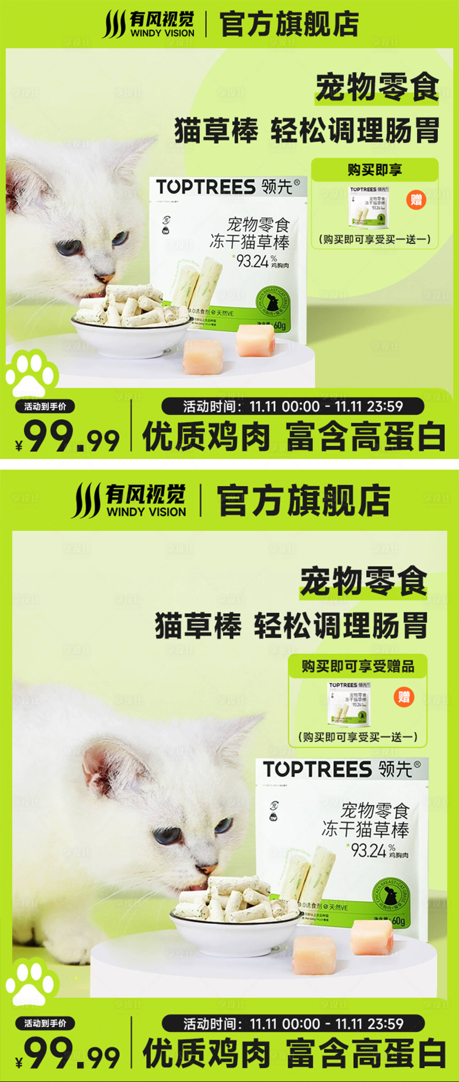 源文件下載【享設計】搜索編號：45000032176732417【淘寶天貓京東拼多多寵物零食電商主圖】