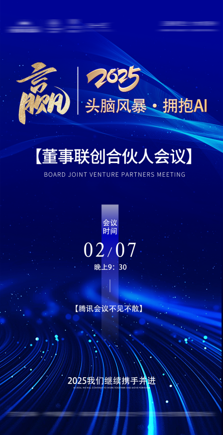 源文件下載【享設(shè)計(jì)】搜索編號(hào)：29750032171094279【藍(lán)色會(huì)議海報(bào)】