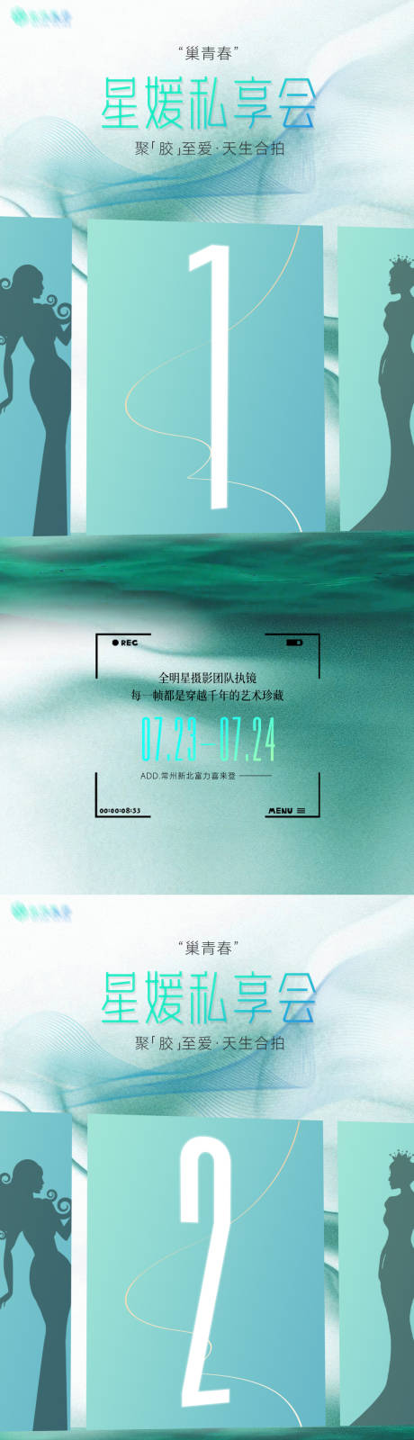 源文件下载【享设计】搜索编号：51360032093705770【私密星媛私享会倒计时海报】