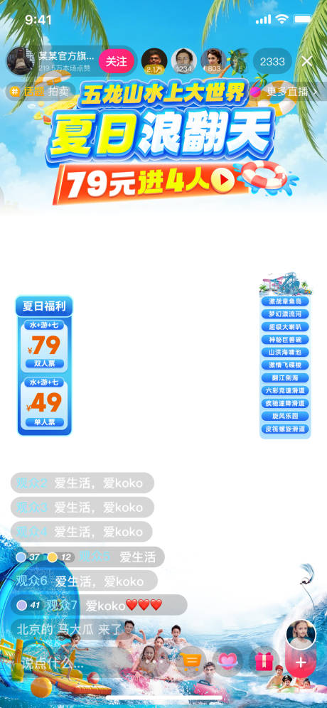 源文件下载【水乐园直播间】编号：56200031679558853