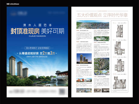 源文件下载【享设计】搜索编号：37790032151956925【地产户型配套价值点DM宣传单】