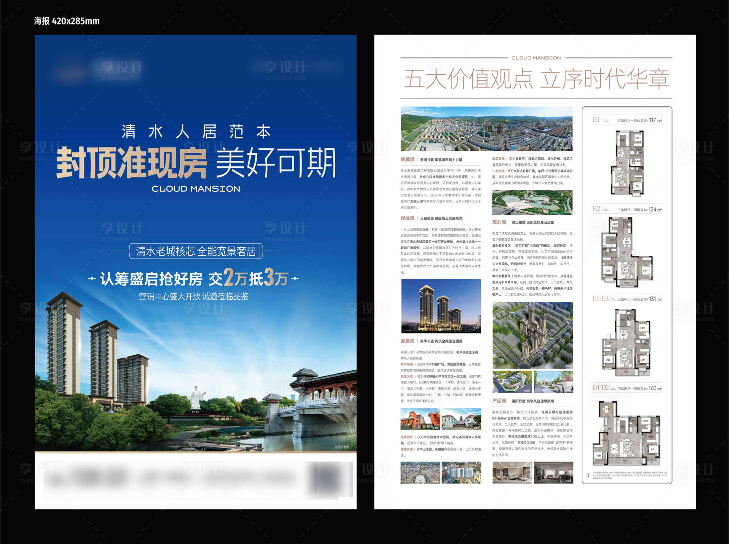 源文件下载【享设计】搜索编号：37790032151956925【地产户型配套价值点DM宣传单】