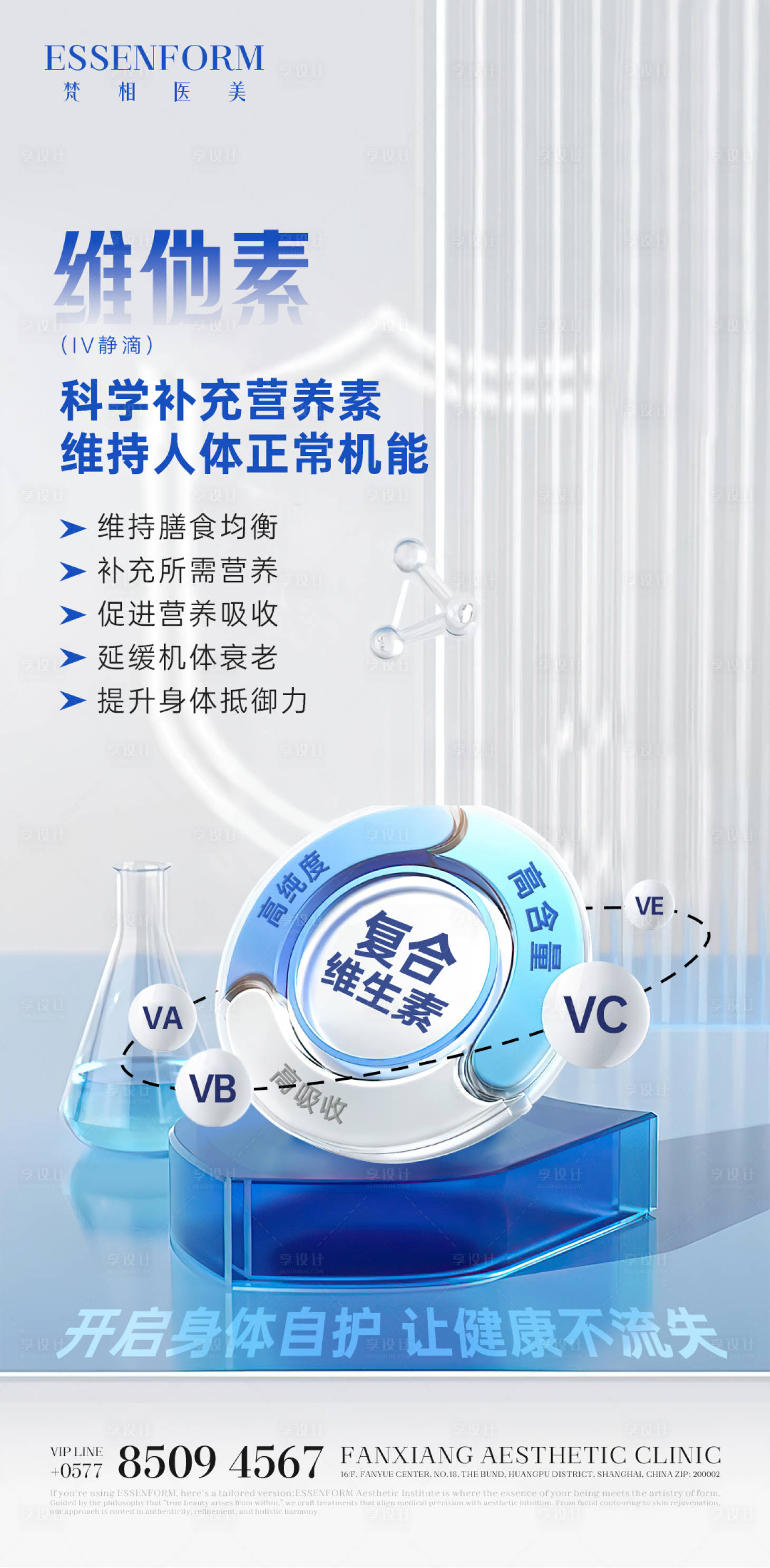 源文件下载【享设计】搜索编号：77820032188551772【健康产品海报】