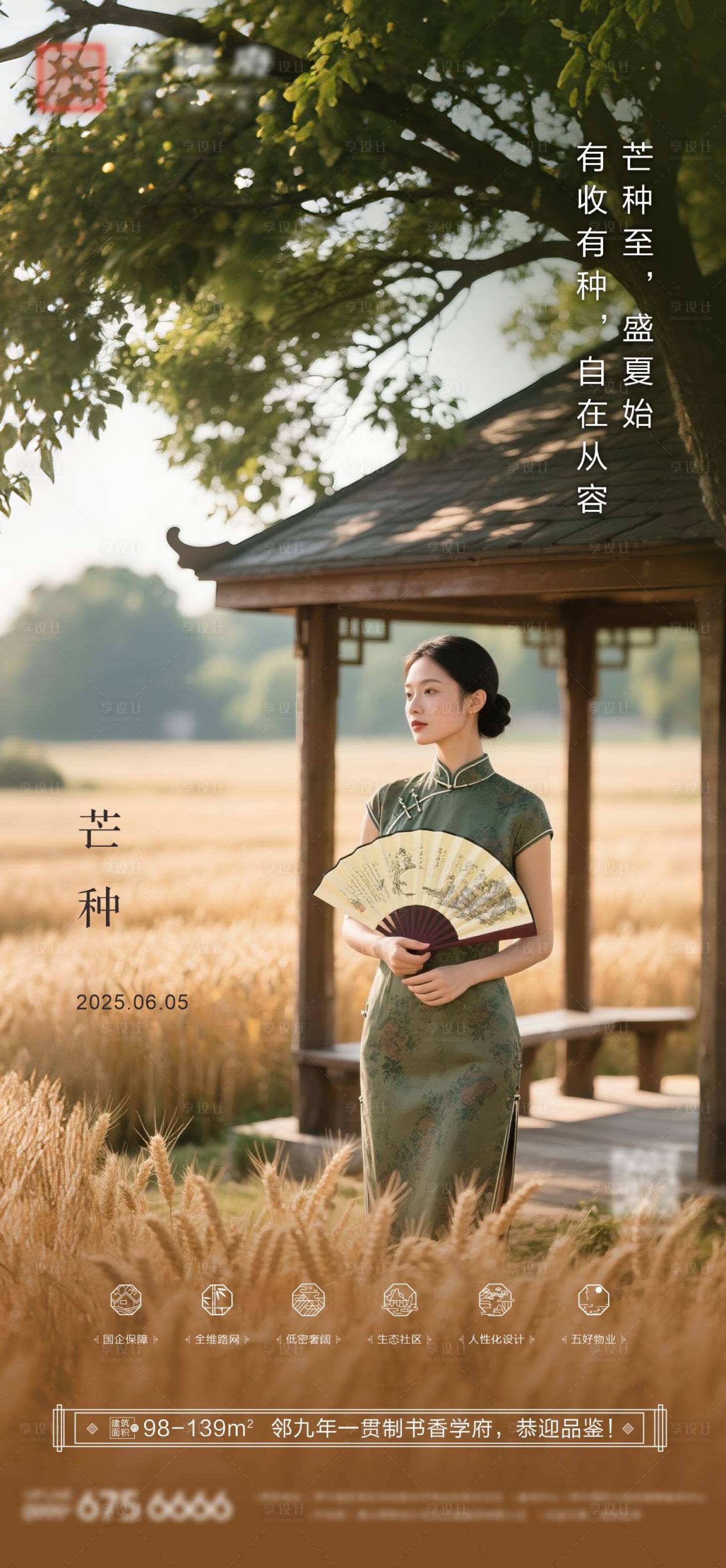 源文件下載【享設(shè)計】搜索編號：70010031832843285【芒種節(jié)氣海報】