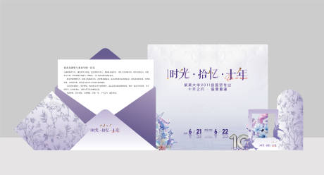 源文件下载【享设计】搜索编号：20810032080946711【大学十年之约美陈】