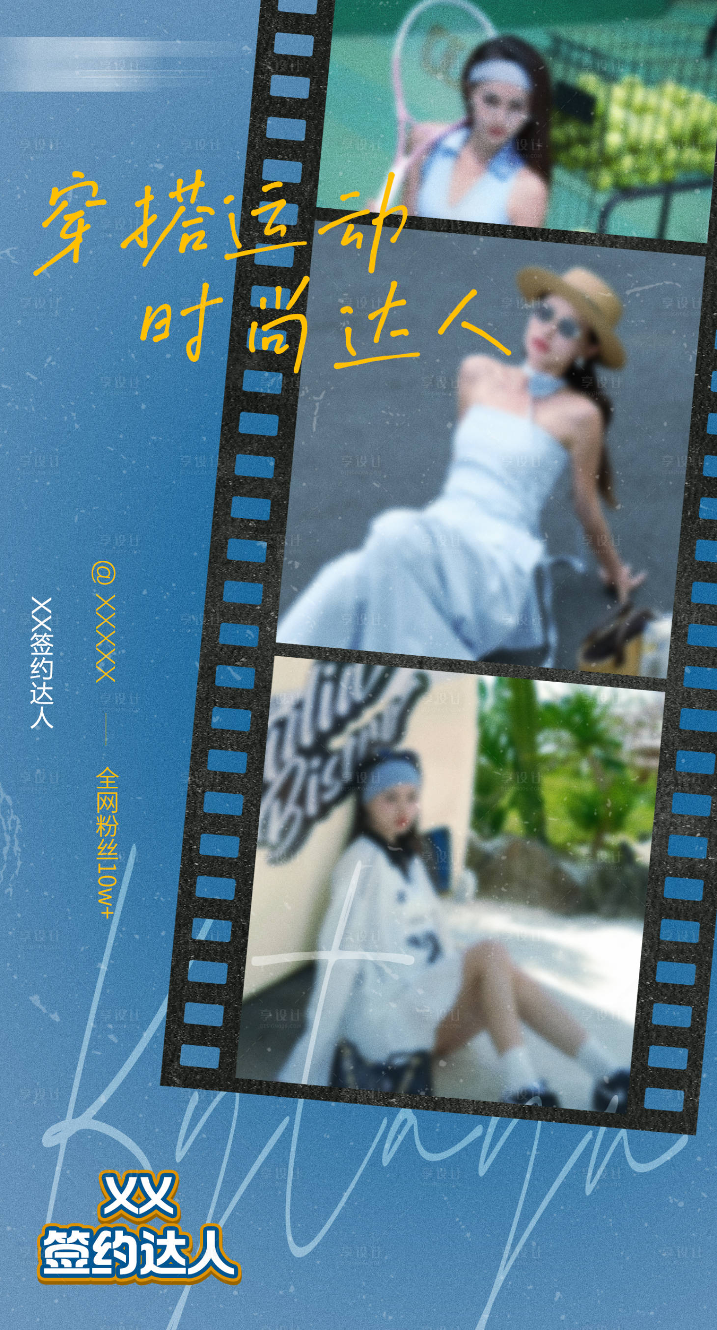 源文件下载【享设计】搜索编号：11410032013505232【红人海报  】