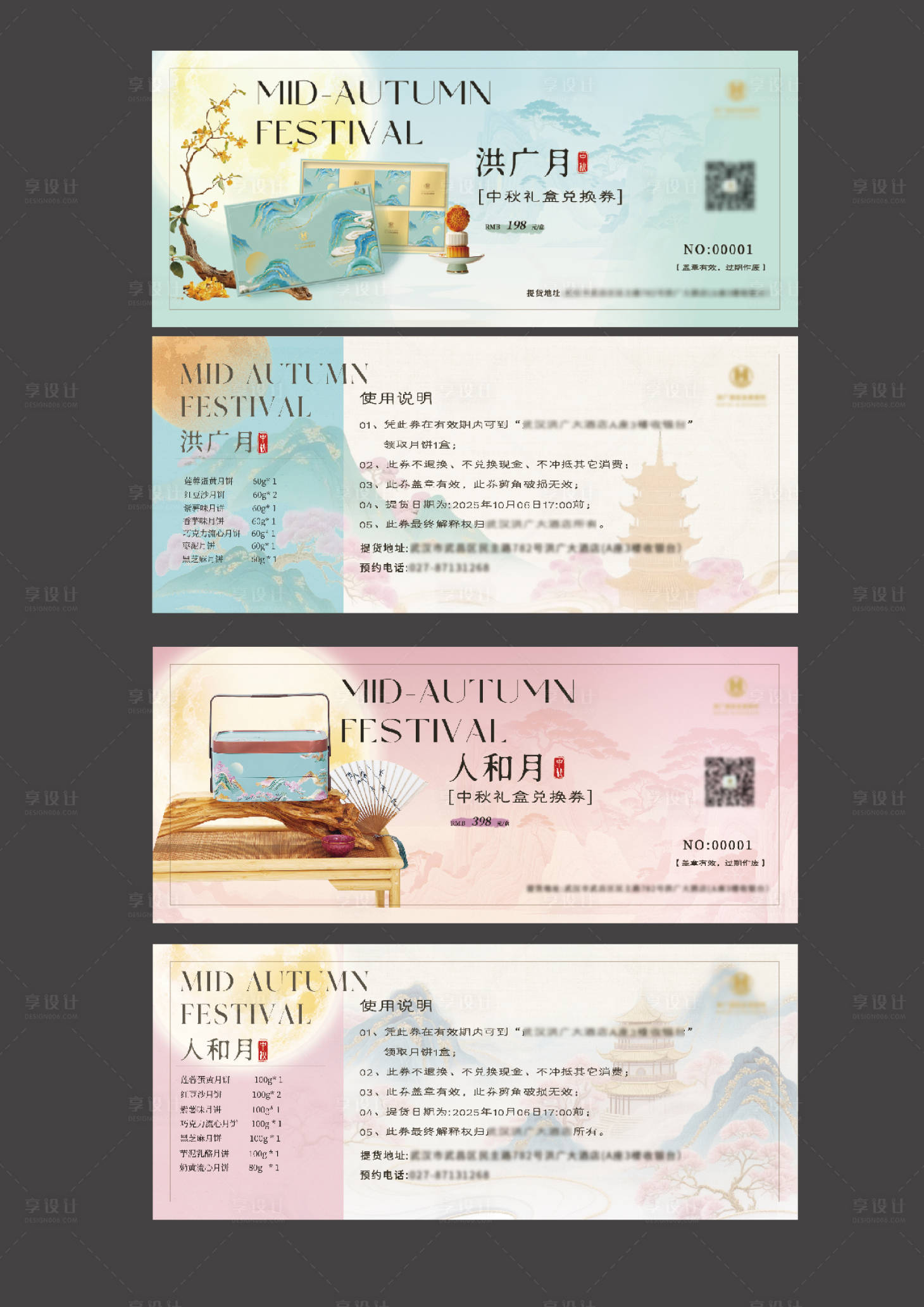 源文件下载【享设计】搜索编号：25130032147528731【2025中秋月饼券】