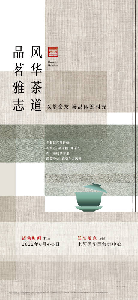 源文件下載【茶藝活動海報(bào)】編號：92340031928891823