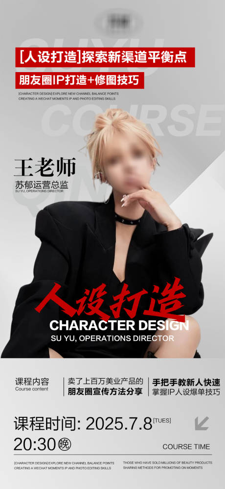 美业微商课程人物海报