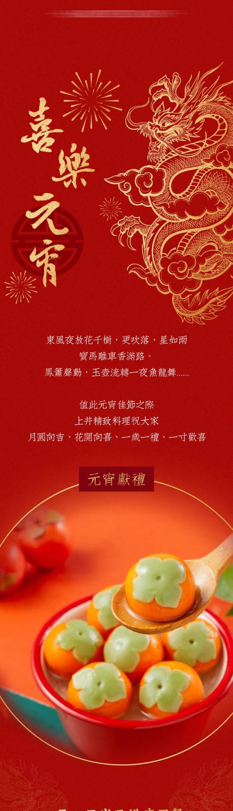 源文件下载【元宵节活动推文长图专题设计】编号：20330032151604252