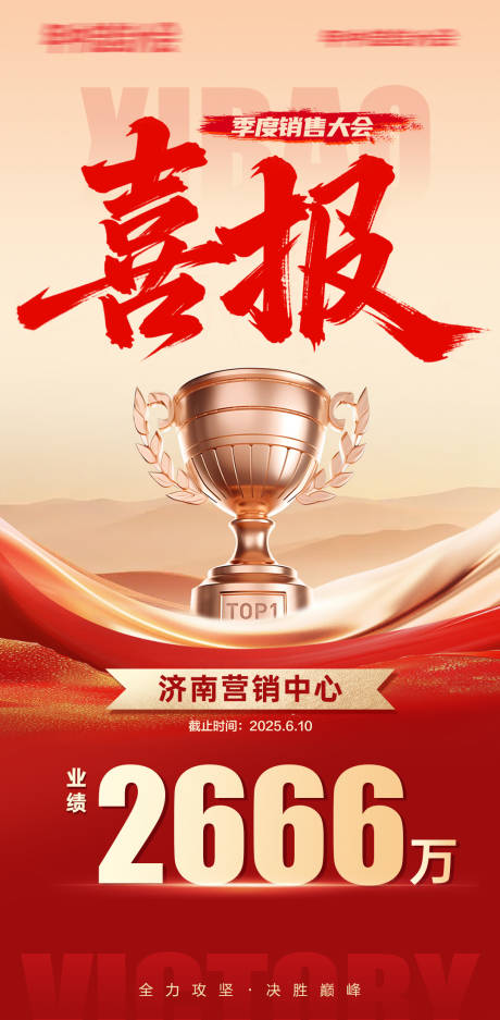 源文件下载【喜报海报】编号：46990031942358265