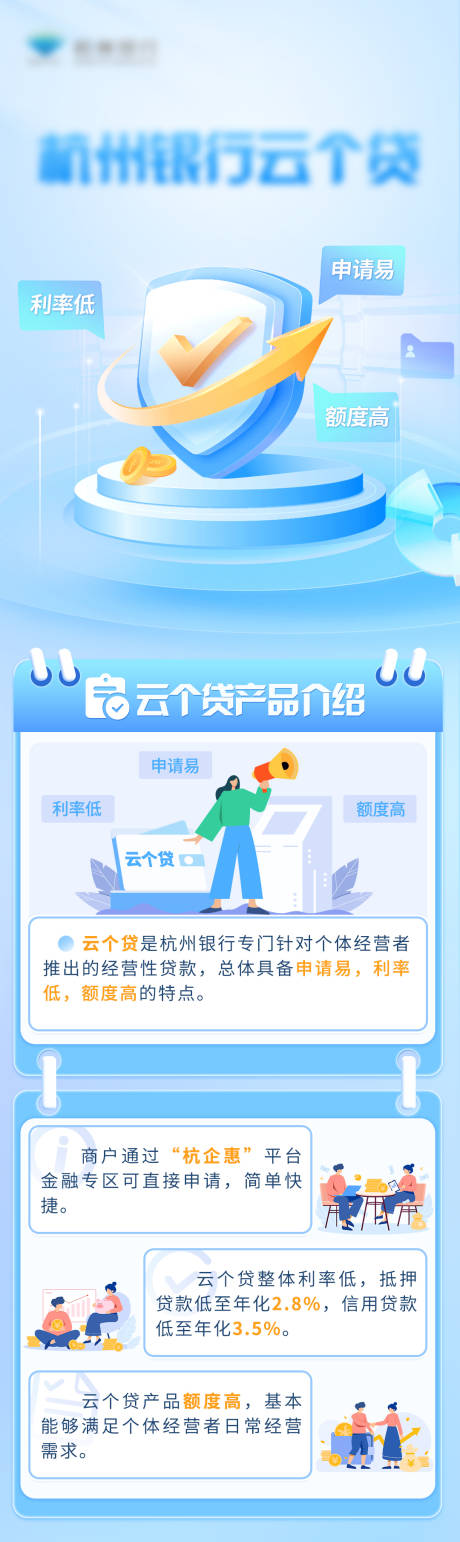 源文件下载【金融贷款长图】编号：25700032016565123