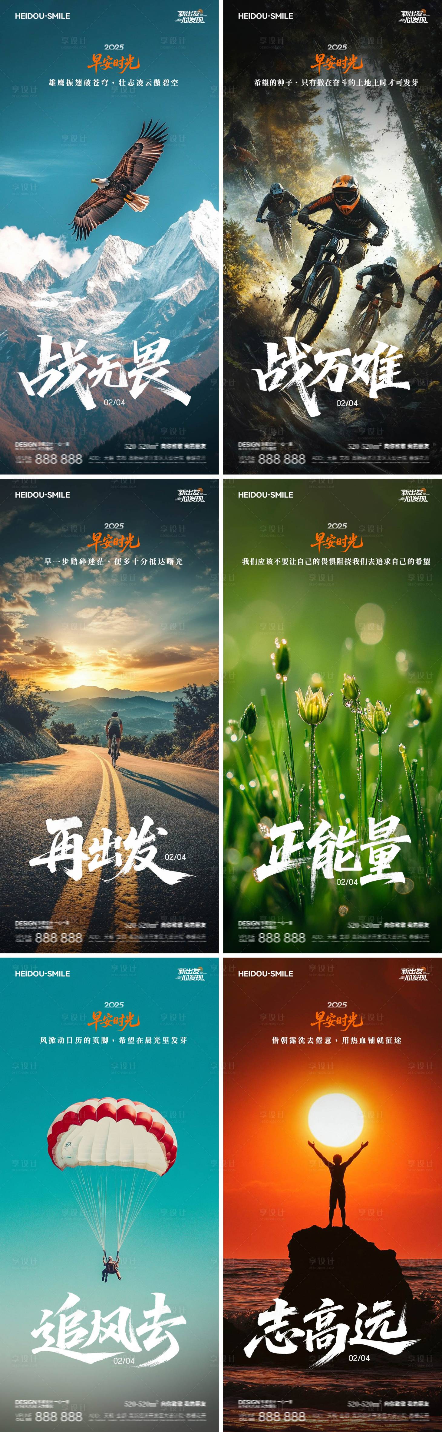 源文件下载【享设计】搜索编号：74730031683458371【早安励志系列海报】