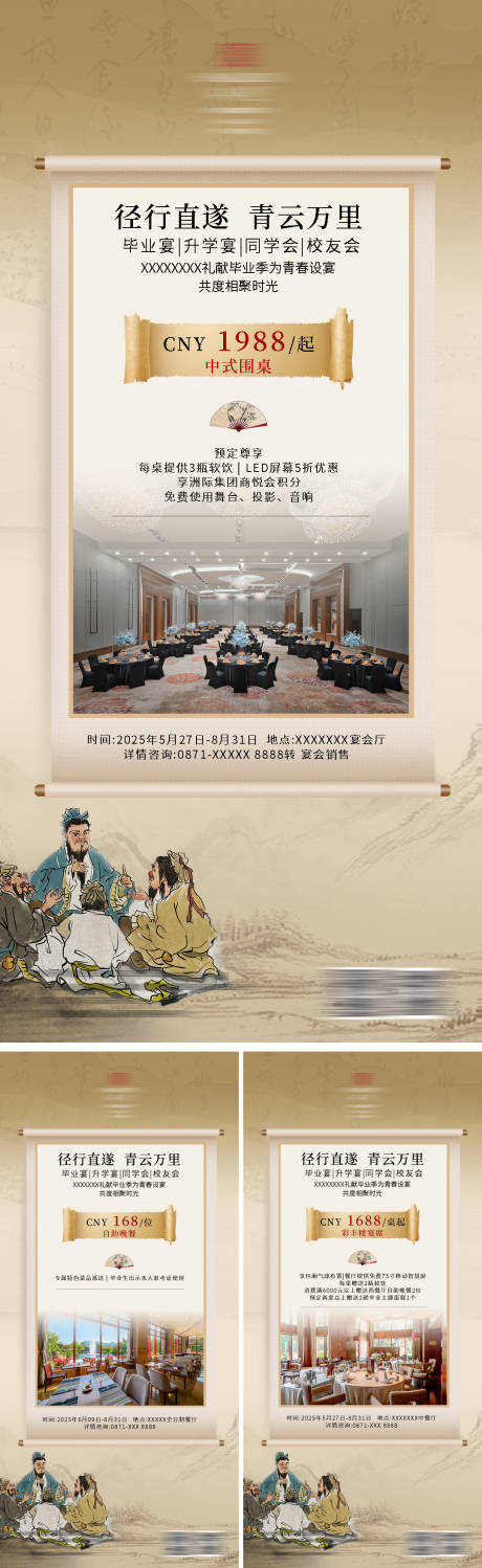 源文件下载【谢师宴海报】编号：20900032089394939
