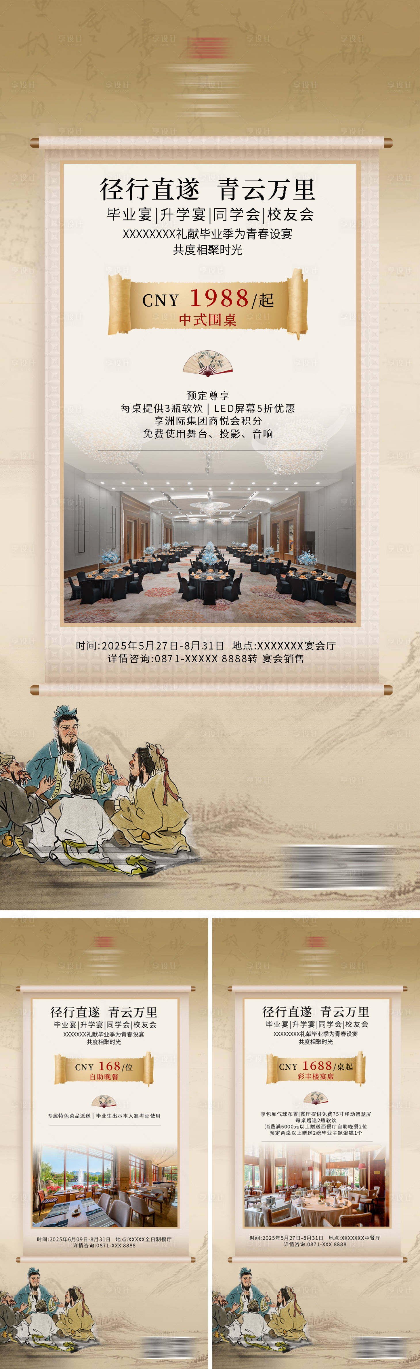 源文件下载【享设计】搜索编号：20900032089394939【谢师宴海报】