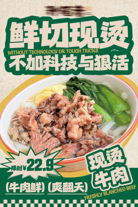 源文件下載【享設(shè)計(jì)】搜索編號(hào)：74700032048984703【餐飲中式面館單品推廣海報(bào)】
