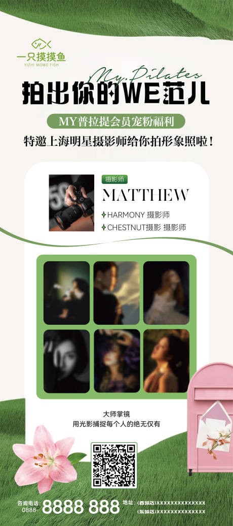 源文件下载【享设计】搜索编号：61760032222126944【普拉提会员拍摄形象照展架】