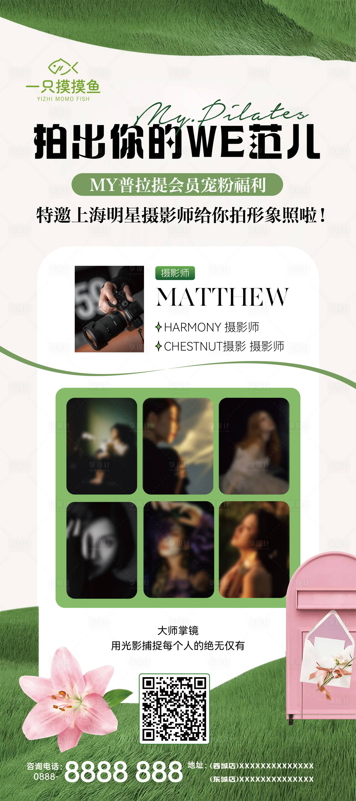 源文件下载【享设计】搜索编号：61760032222126944【普拉提会员拍摄形象照展架】