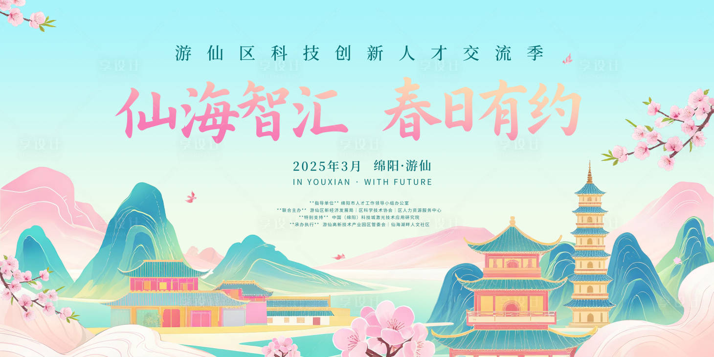 源文件下载【享设计】搜索编号：40200031915245525【创新人才交流季文旅宣传展板】