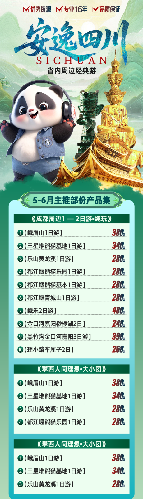 源文件下載【安逸四川】編號：76600032217097489