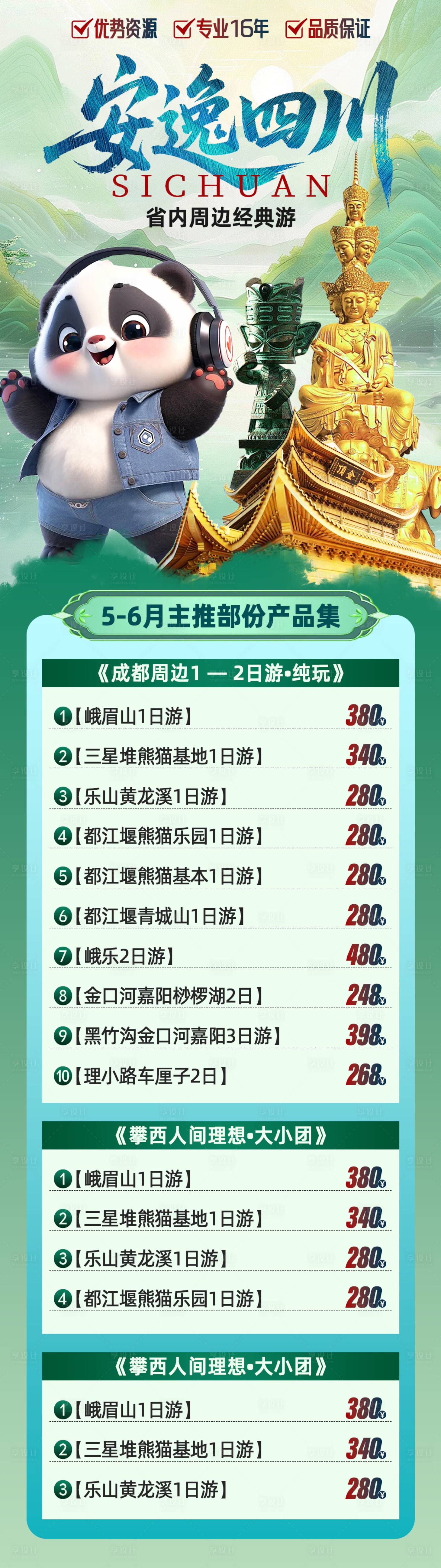 源文件下载【享设计】搜索编号：76600032217097489【安逸四川】