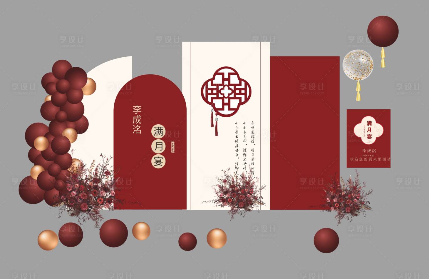 源文件下载【享设计】搜索编号：96620032240071651【宝宝周岁宴满月宴派对布置】