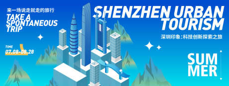 源文件下载【享设计】搜索编号：20000031789999073【深圳科技城市旅游背景板】