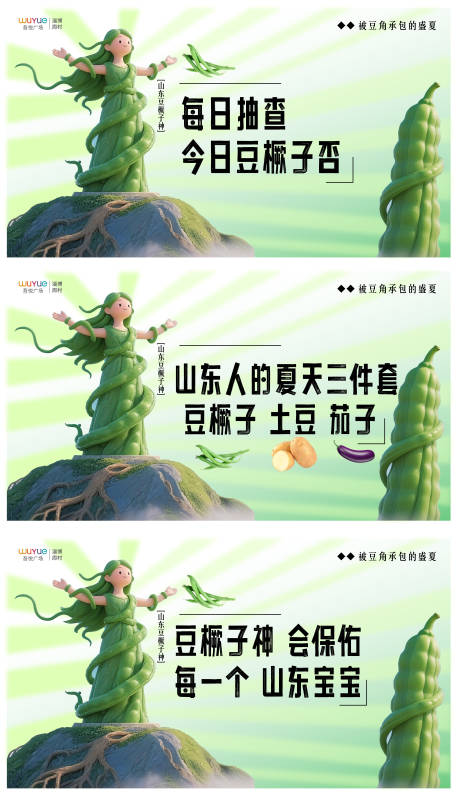 源文件下载【享设计】搜索编号：84840032195331084【豆橛子神豆角海报山东】