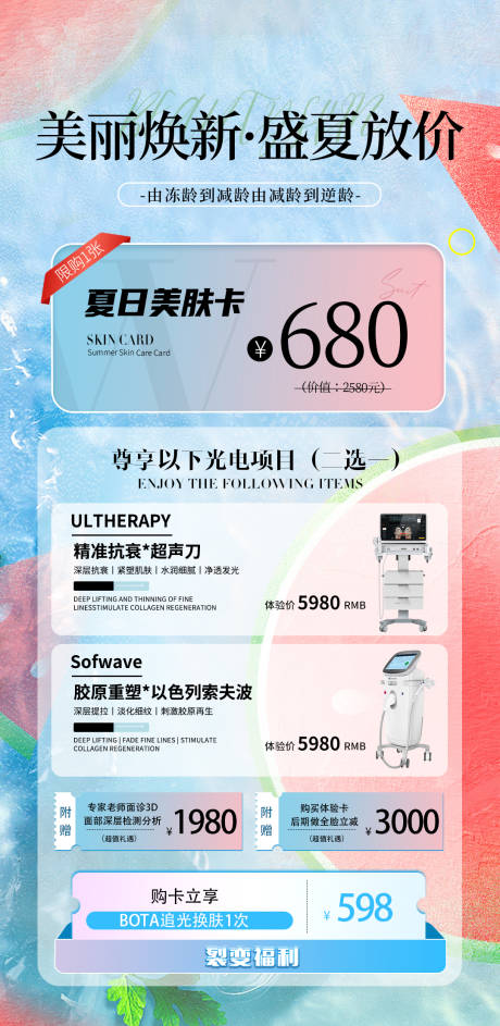 源文件下載【夏日醫美光電美膚活動卡】編號：82120032260795486
