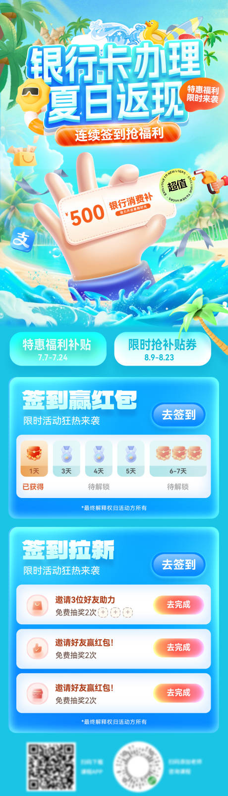 源文件下载【夏日金融会员银行卡红包办理办卡电商海】编号：99150031696312414