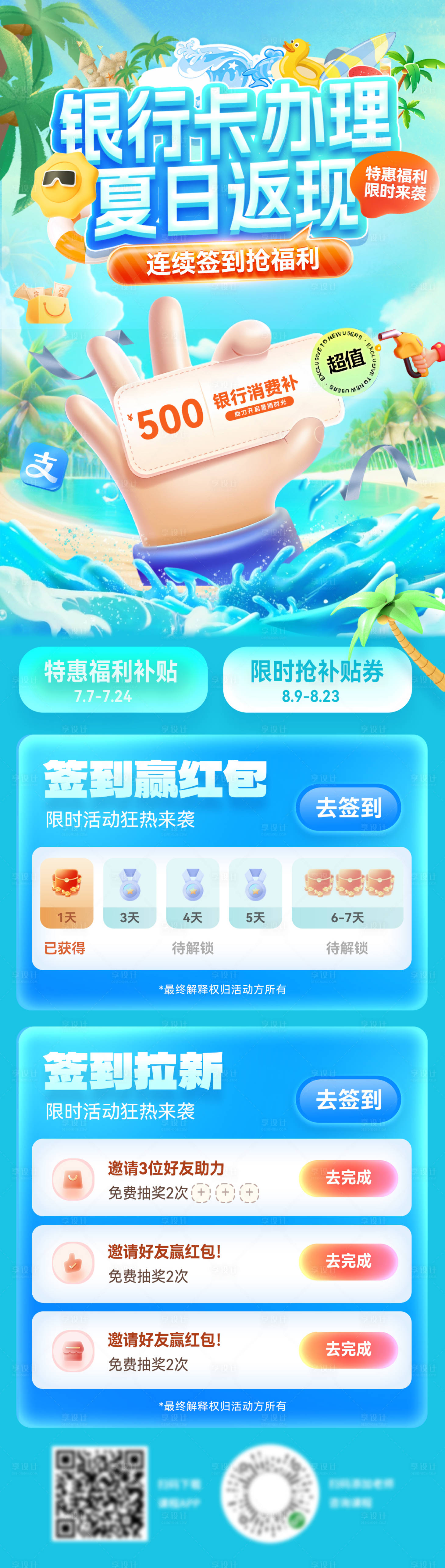 源文件下載【享設計】搜索編號：99150031696312414【夏日金融會員銀行卡紅包辦理辦卡電商海】
