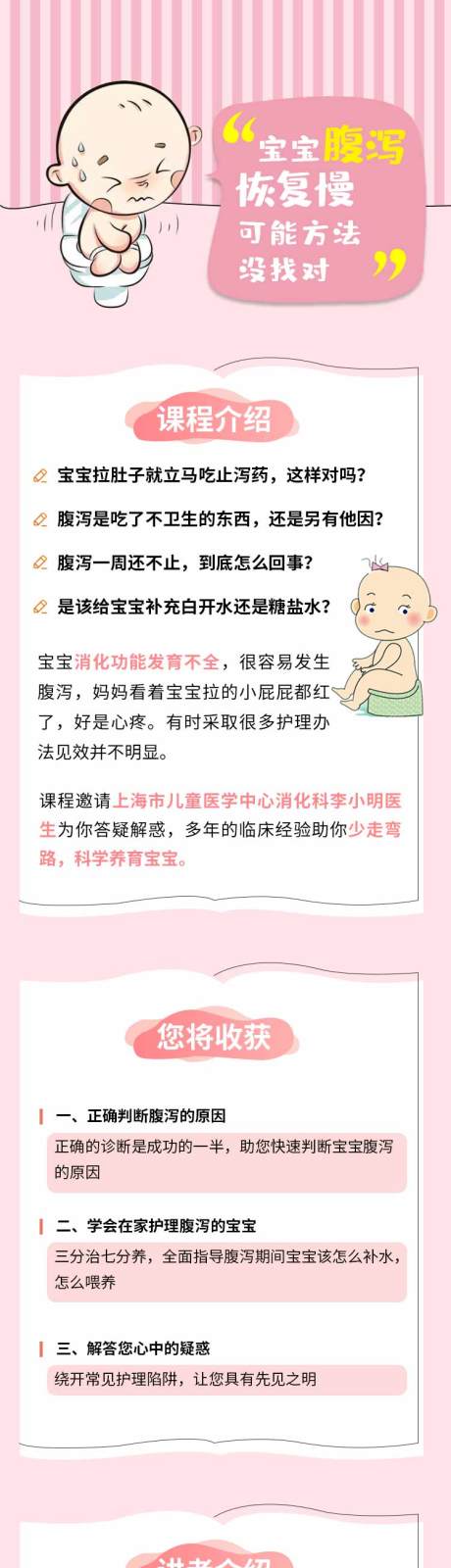 源文件下载【儿童腹泻海报长图】编号：62270032135916066